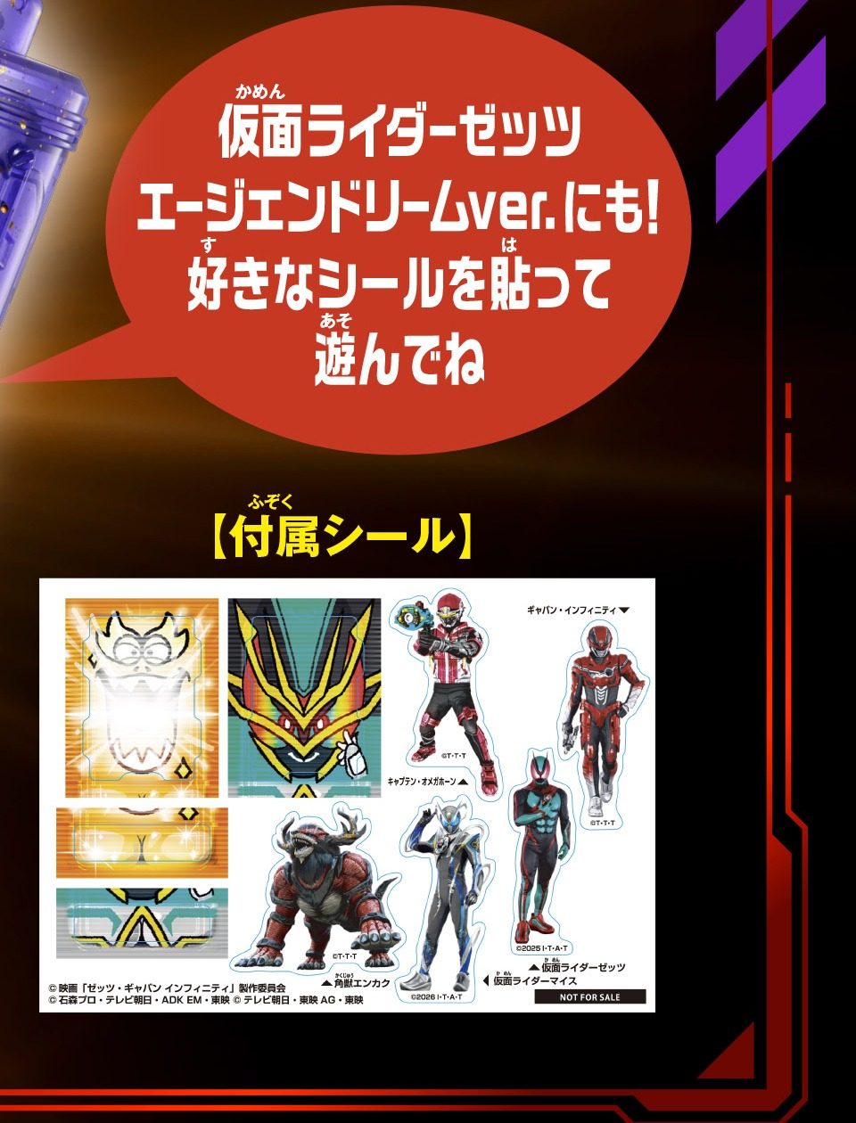 エモルギア特典に付属する仮面ライダーゼッツ・ギャバンインフィニティの豪華シールセット