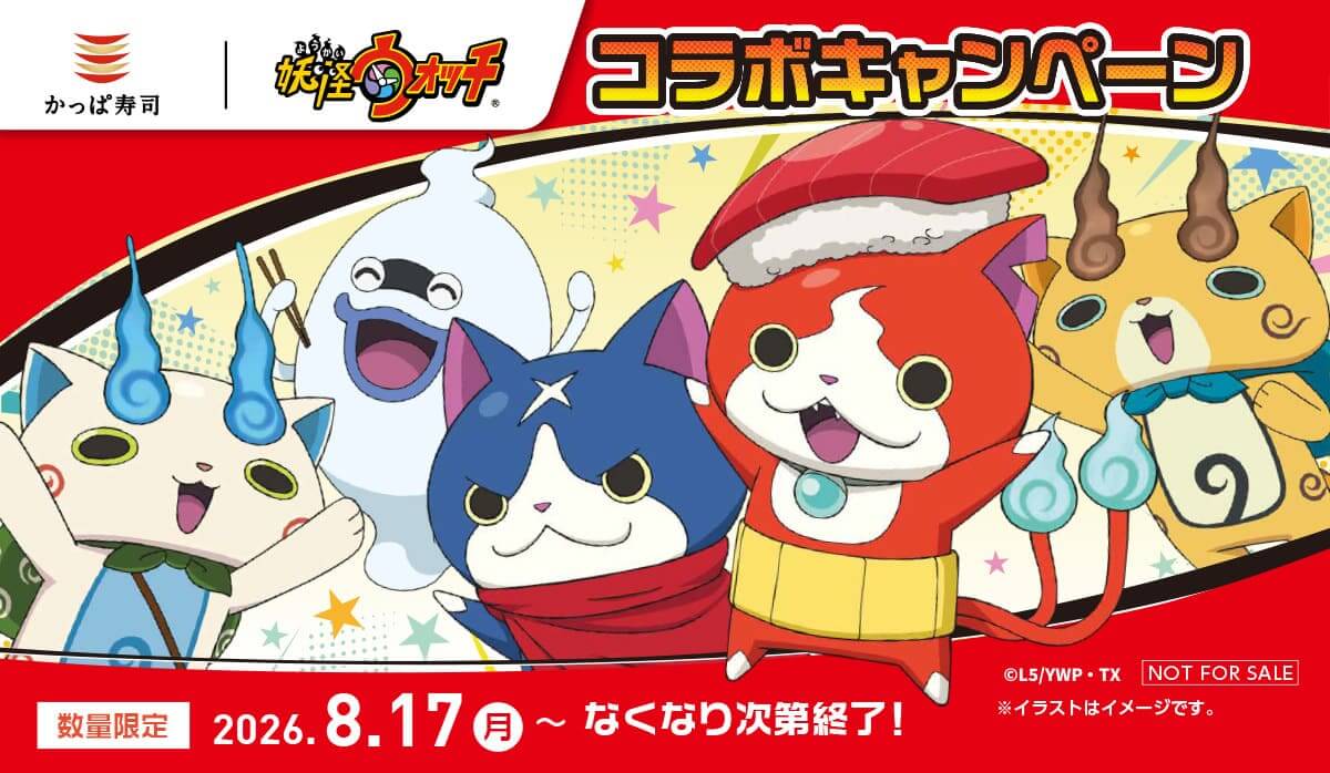 かっぱ寿司×妖怪ウォッチ|8/17開始メモ帳全5種の貰い方