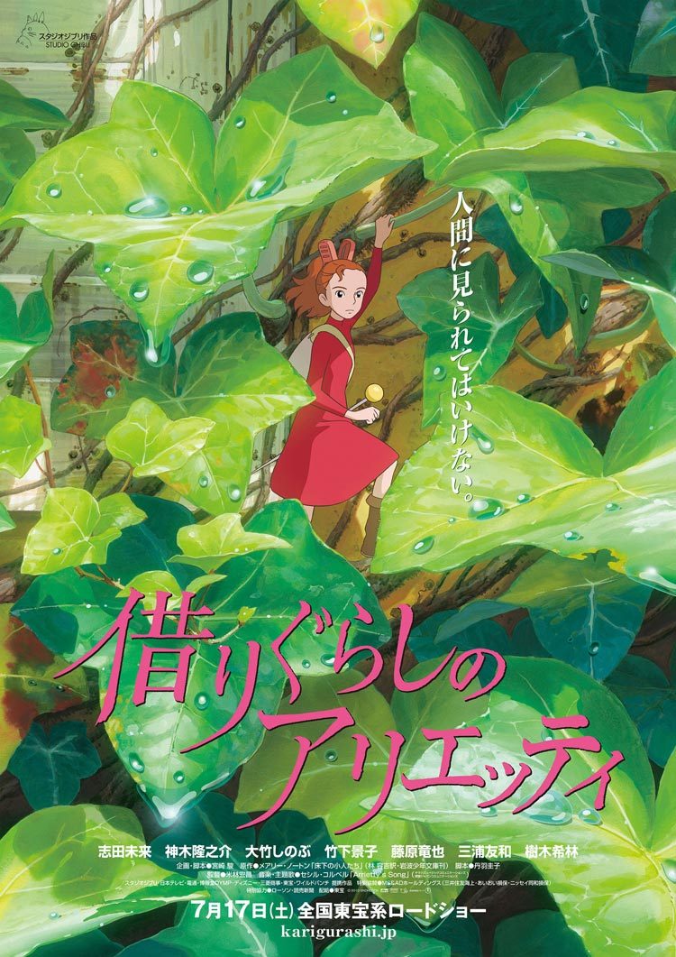 借りぐらしのアリエッティ 4Kリマスターポスター