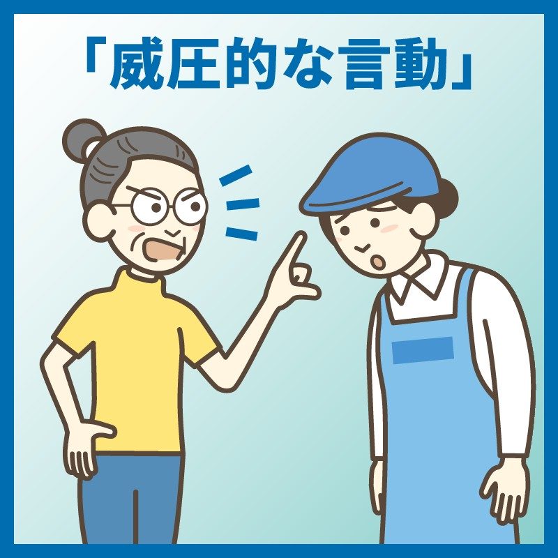 カスタマーハラスメントの3要件を示すイラスト