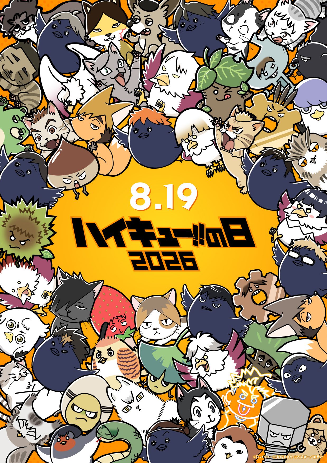 ハイキュー!!マスコット総勢55体｜8月20日発売どこで買える
