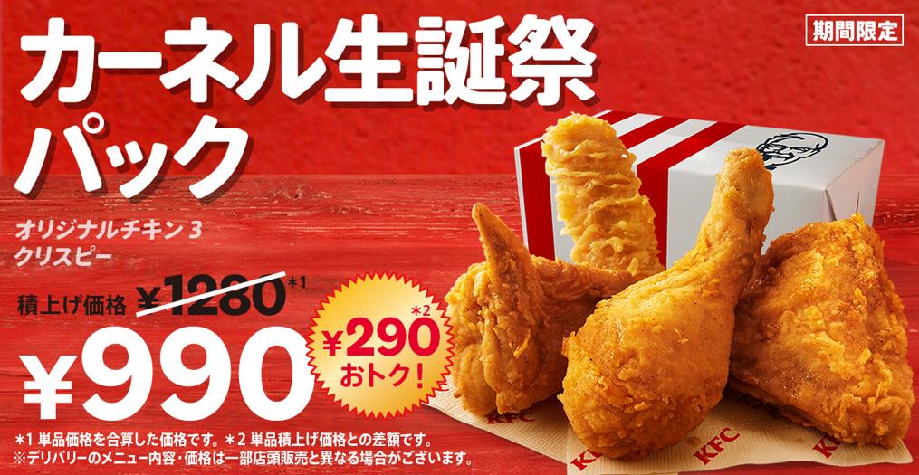 ケンタが食べたい食べさせたいキャンペーン 抽選でデジタルKFCカード500円分