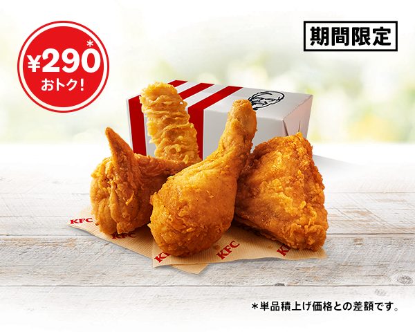 カーネル生誕祭パックの中身 オリジナルチキンとカーネルクリスピー