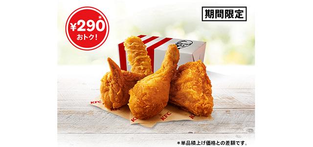 カーネル生誕祭パック オリジナルチキンとカーネルクリスピー