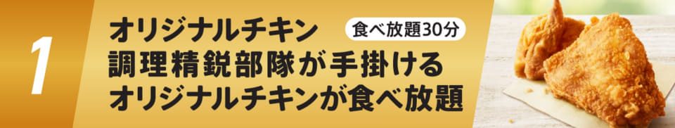 マイスターズキッチン 食べ放題イベント詳細