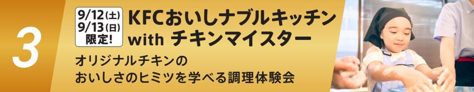 おいしナブルキッチン with チキンマイスター 詳細
