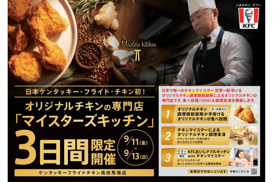 ケンタッキー1000円食べ放題9月11日|応募方法まとめ