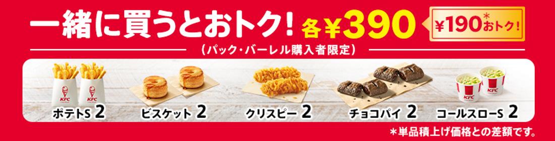 お盆バーレル購入者限定の追加メニュー一覧