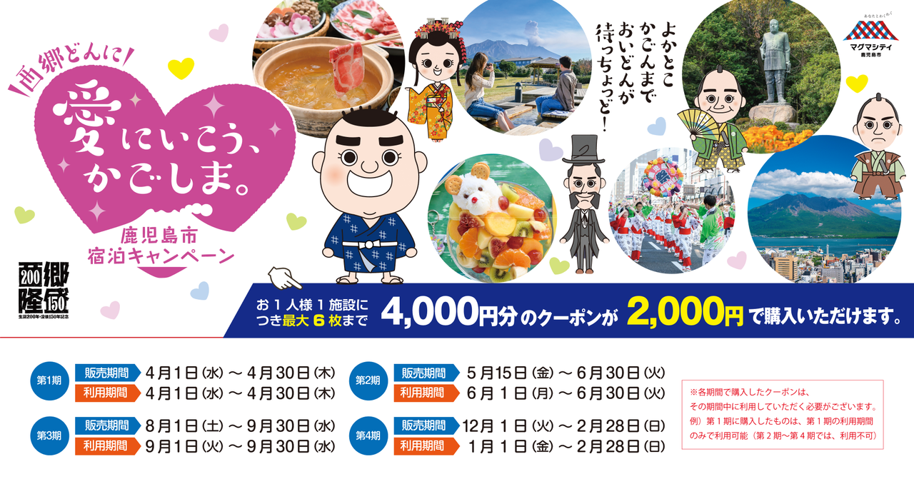 鹿児島市宿泊クーポン第3弾8月1日発売|使い方と対象施設まとめ