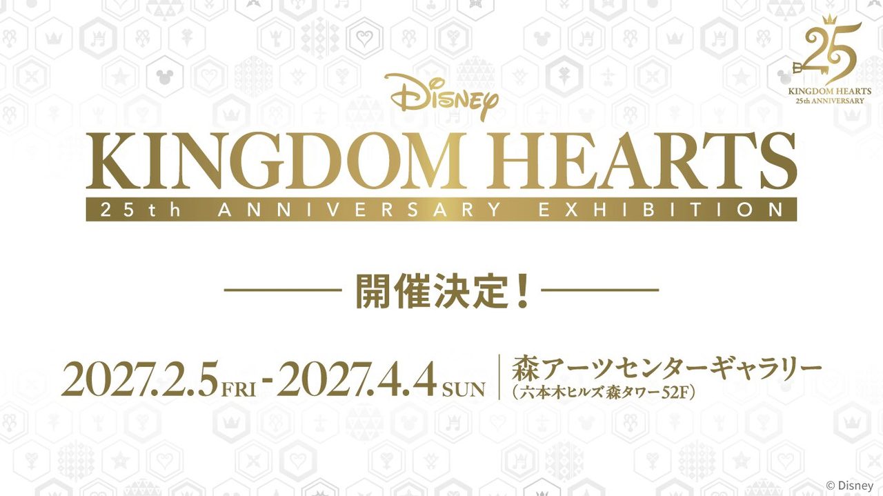 キングダムハーツ25周年展はいつから?六本木ヒルズの会期と会場