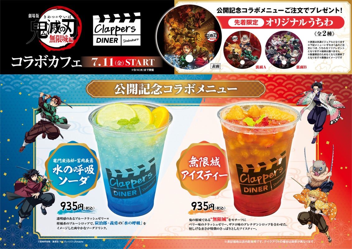 鬼滅の刃コラボカフェ クラッパーズダイナー メニュー