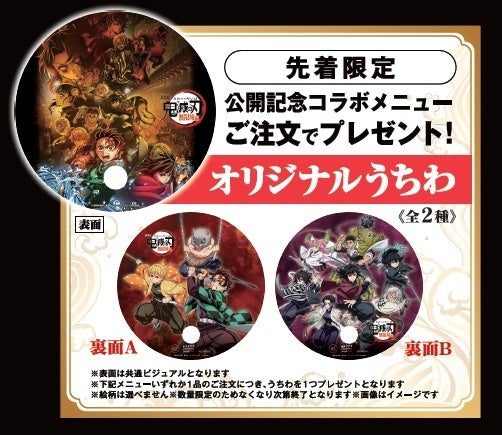 鬼滅の刃コラボカフェ購入者特典 オリジナルうちわ
