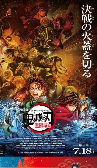 劇場版鬼滅の刃MX4D先行上映8月21日まで｜池袋コラボカフェ情報