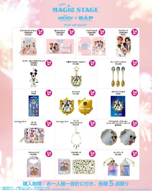 DREAMラインのグッズ一覧・価格表