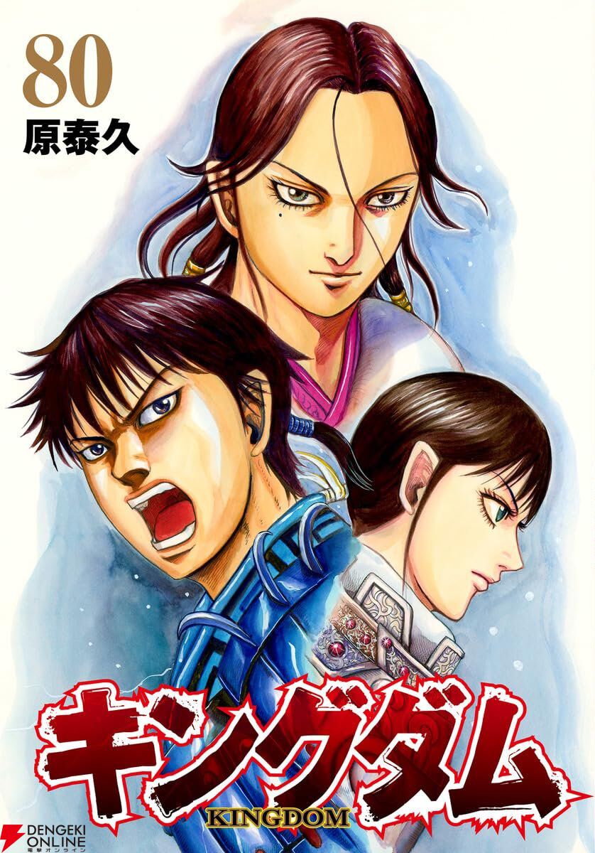 キングダム80巻あらすじ｜本日発売の見どころまとめ
