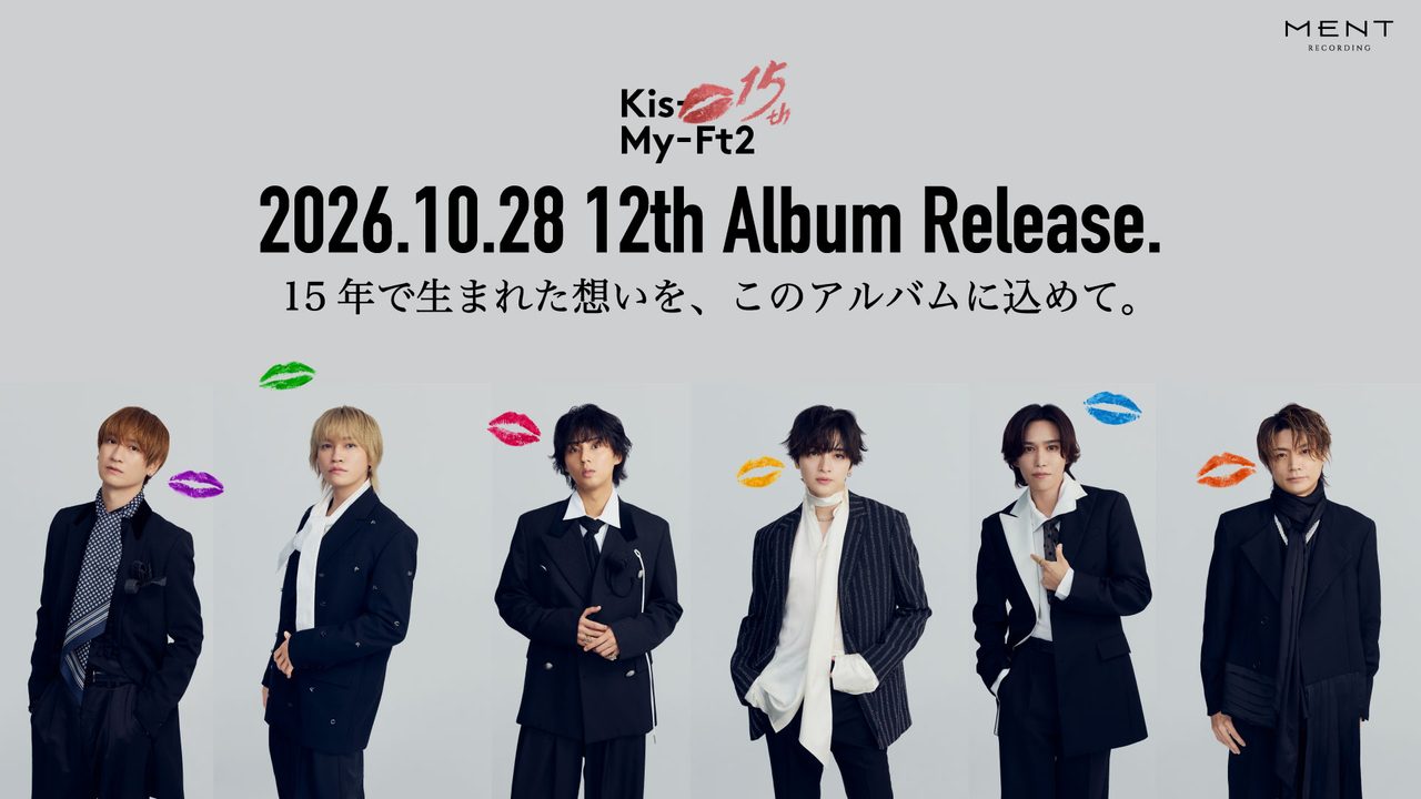 キスマイ12thアルバム10月28日発売｜ドームツアー詳細まとめ