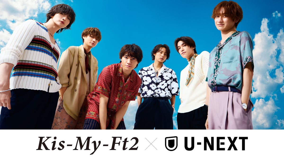 Kis-My-Ft2×U-NEXT デビュー15周年記念プロジェクト キスマイ×NEXT