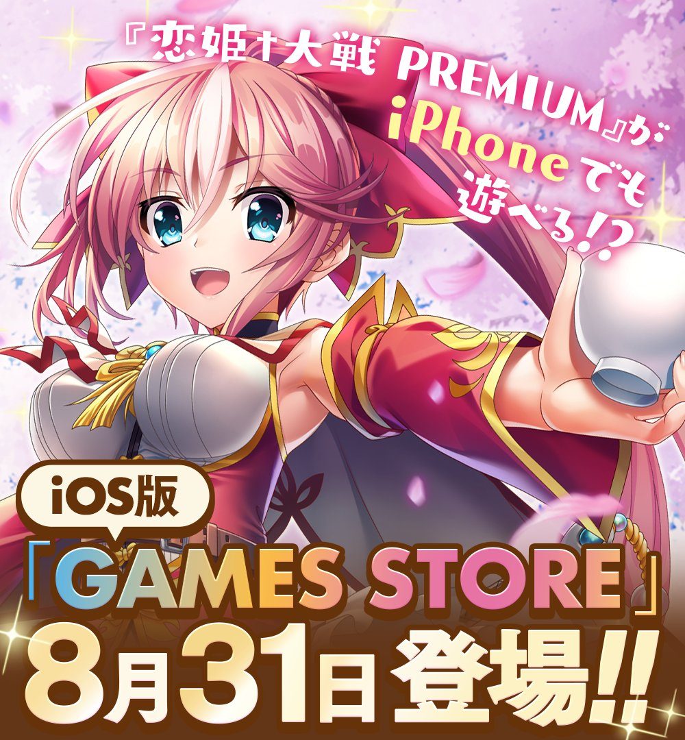 恋姫†大戦PREMIUM iOS版GAMES STORE