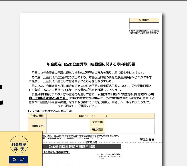 意向確認書の書類イメージ