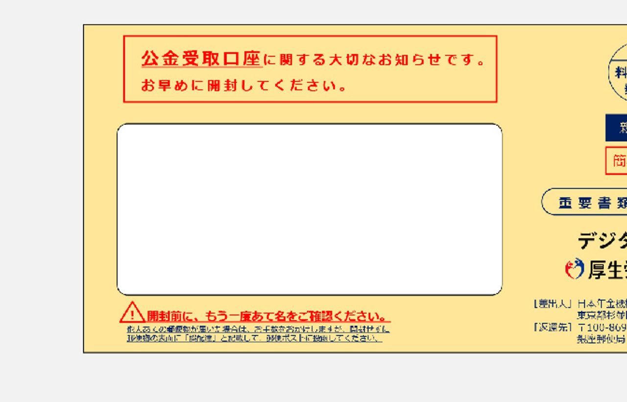 簡易書留で届く封筒のイメージ