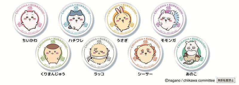 くら寿司×ちいかわコラボ缶バッジ 寿司皿デザイン背景 全8種