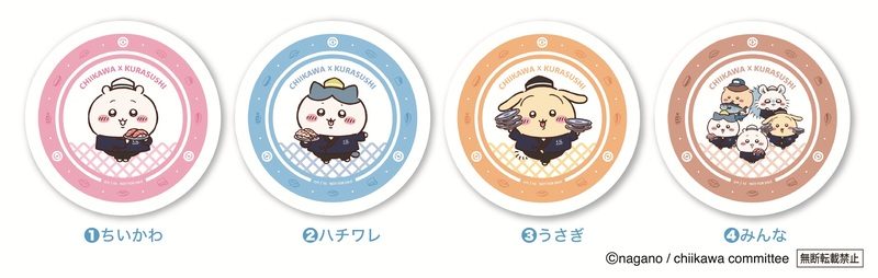 くら寿司×ちいかわ先着プレゼント第3弾 新デザインの寿司皿 全4種