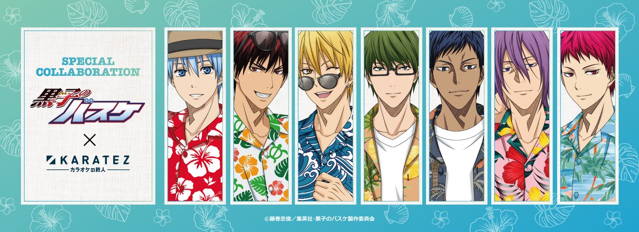 黒子のバスケ×カラ鉄vol.5「Summer for you」9月3日開始