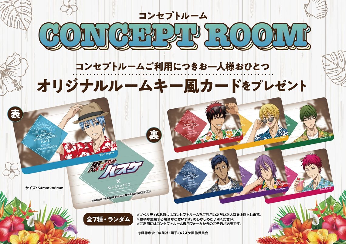 黒子のバスケ×カラオケの鉄人vol.5 コラボタイトルロゴ