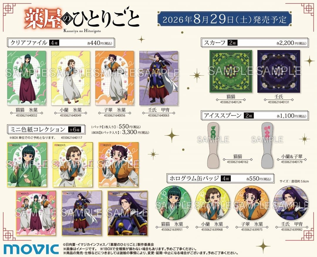 薬屋のひとりごと アニメイトフェア クリアファイル スカーフ アイススプーン ホログラム缶バッジ ミニ色紙コレクション