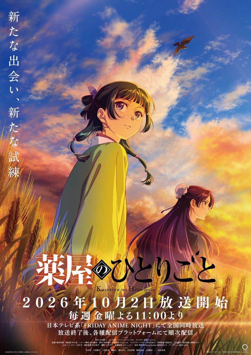 薬屋のひとりごと第3期いつから？10月2日放送・OP新キャスト