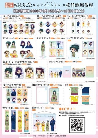 薬屋のひとりごと×VASARA×歌舞伎座コラボ アクリルジオラマグッズ