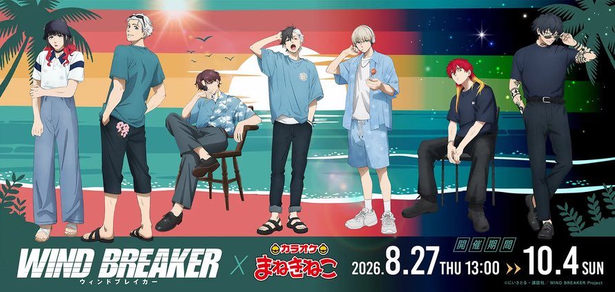 WIND BREAKER×まねきねこ8月27日開始｜グッズ全6種と値段