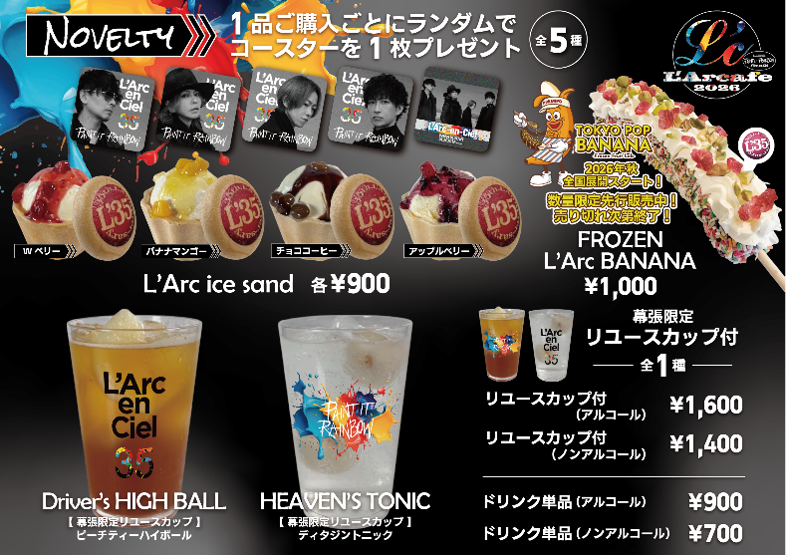 L'Arcafe 幕張会場限定メニュー、SUMMER SONIC 2026