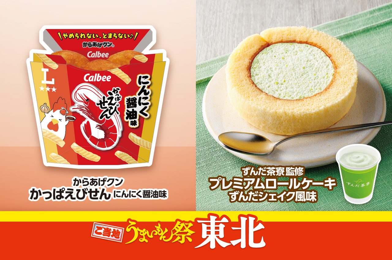 からあげクン かっぱえびせん にんにく醤油味