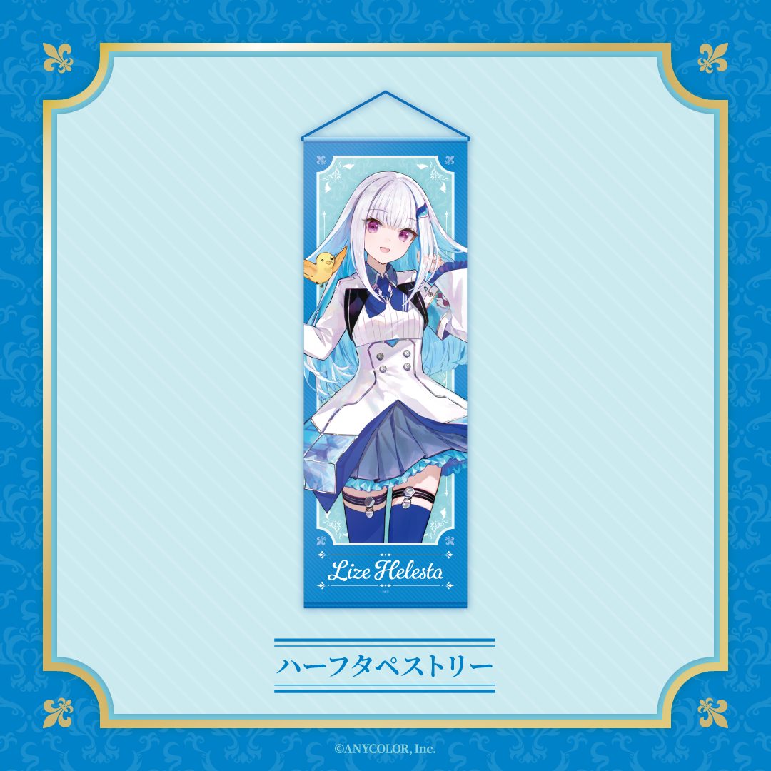 リゼ・ヘルエスタ ハーフタペストリー
