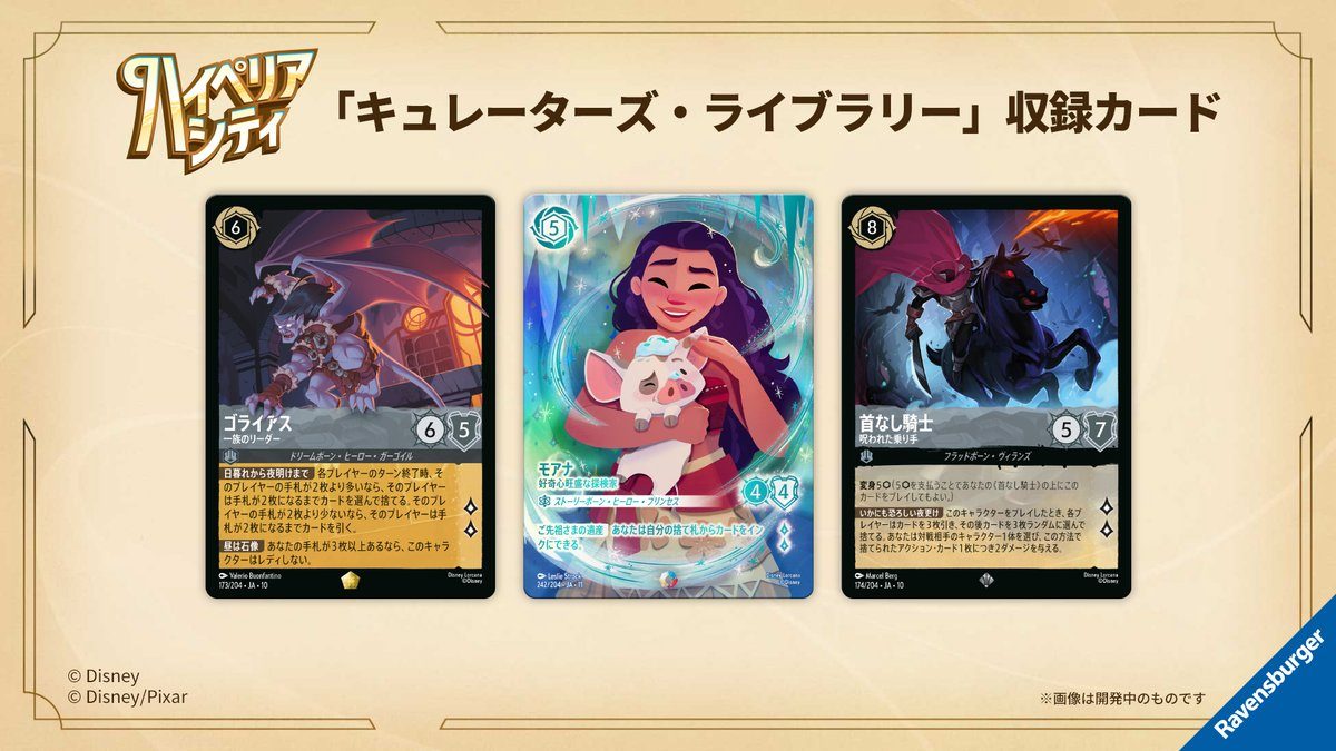 ロルカナ ハイペリアシティ キュレーターズ・ライブラリー収録カード ゴライアス モアナ 首なし騎士