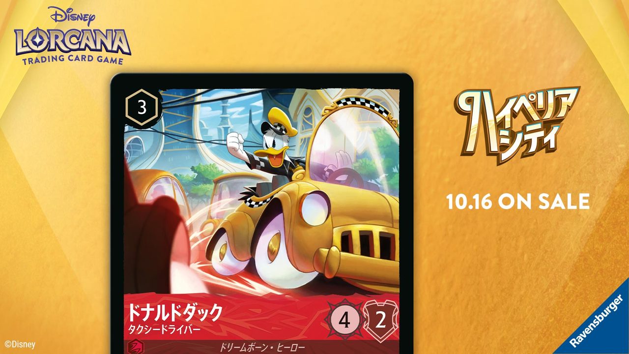 ロルカナ ハイペリアシティ収録カード ドナルドダック タクシードライバー