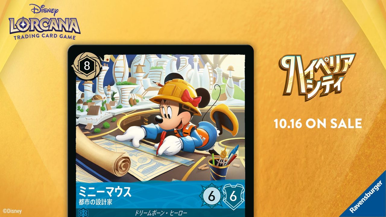 ロルカナ新弾ハイペリアシティはいつ発売?10月16日・収録カード公開