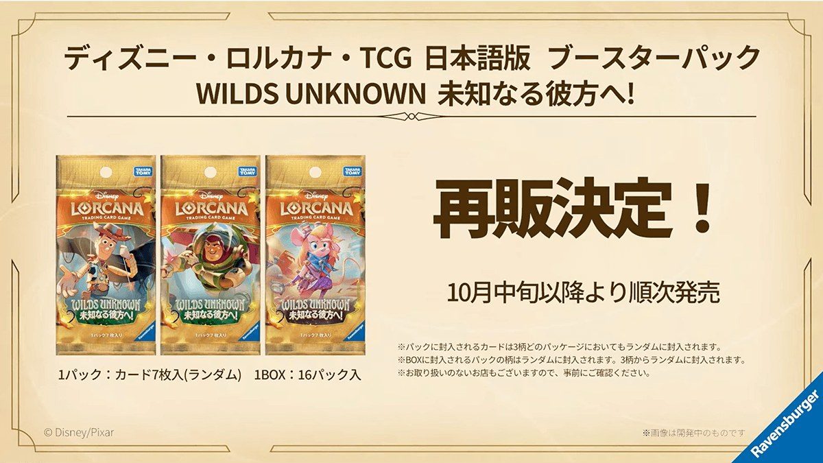ロルカナ未知なる彼方へ再販はいつ?10月中旬から順次発売