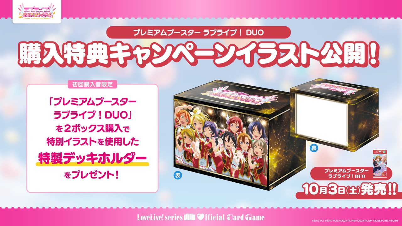 購入特典キャンペーン 特製デッキホルダー