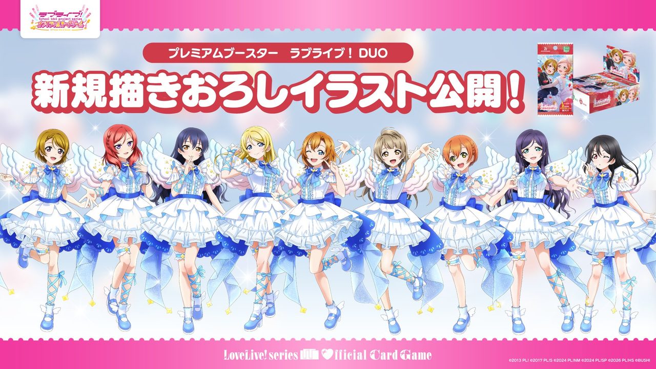 ラブライブ！DUO 10月3日発売｜新カード収録まとめ