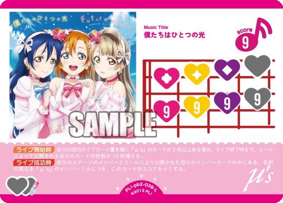 僕たちはひとつの光 Lカード