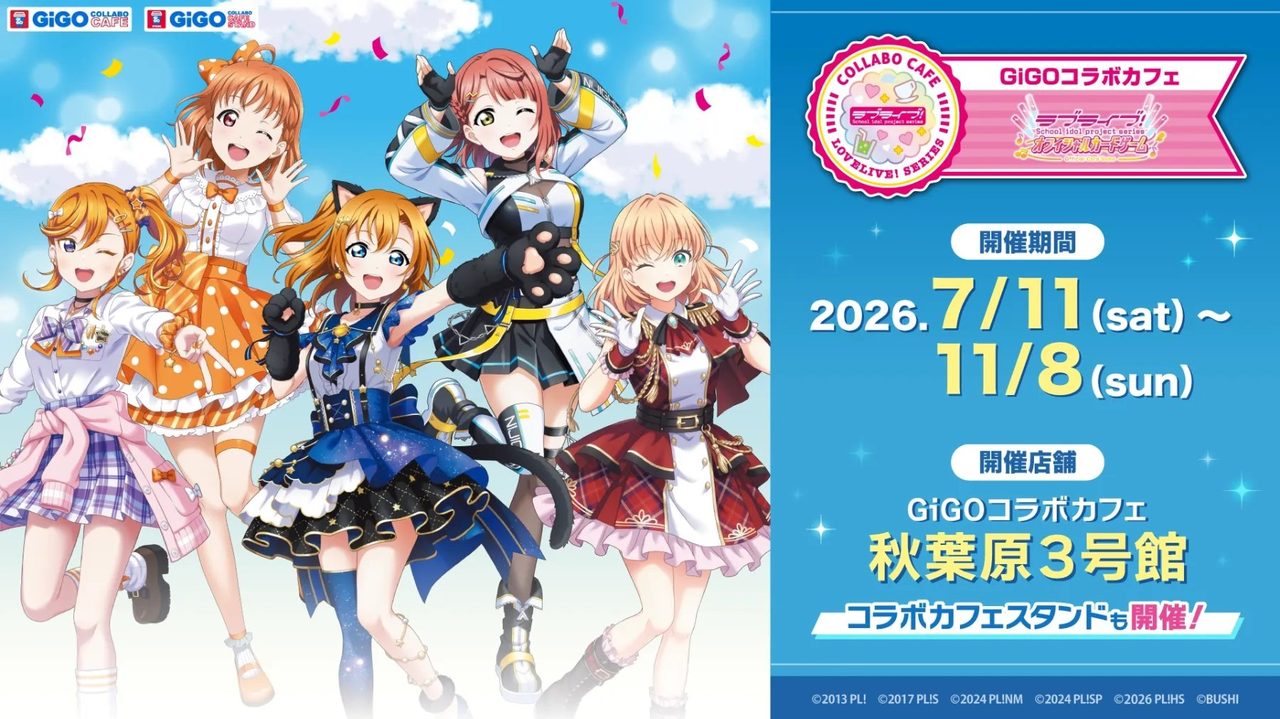 GiGOコラボカフェ第4弾|9月12日開催・蓮ノ空メニュー価格