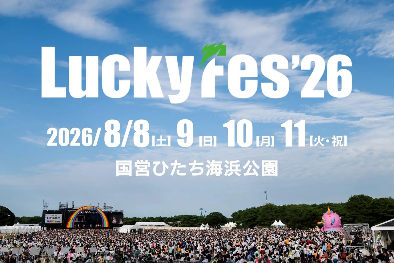 LuckyFes’26最終日中止|台風15号の影響と払い戻しはいつ