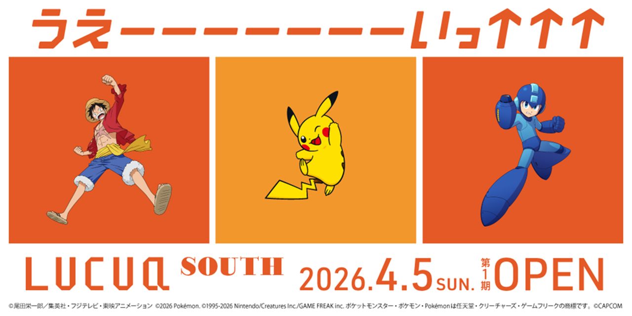 LUCUA SOUTH 第1期オープン告知ビジュアル