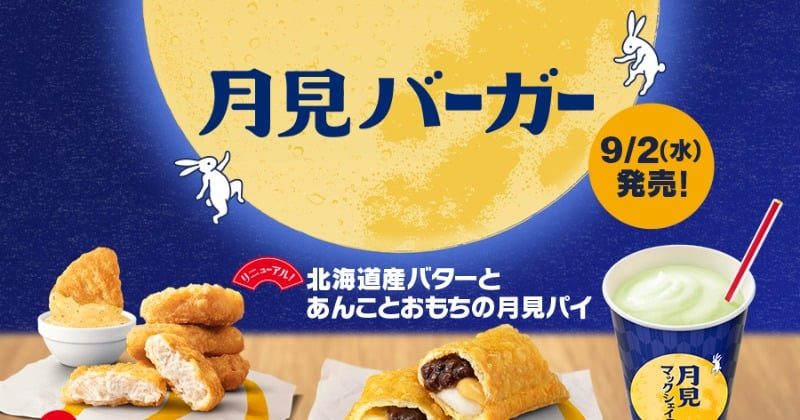 月見ファミリー2026告知ビジュアル