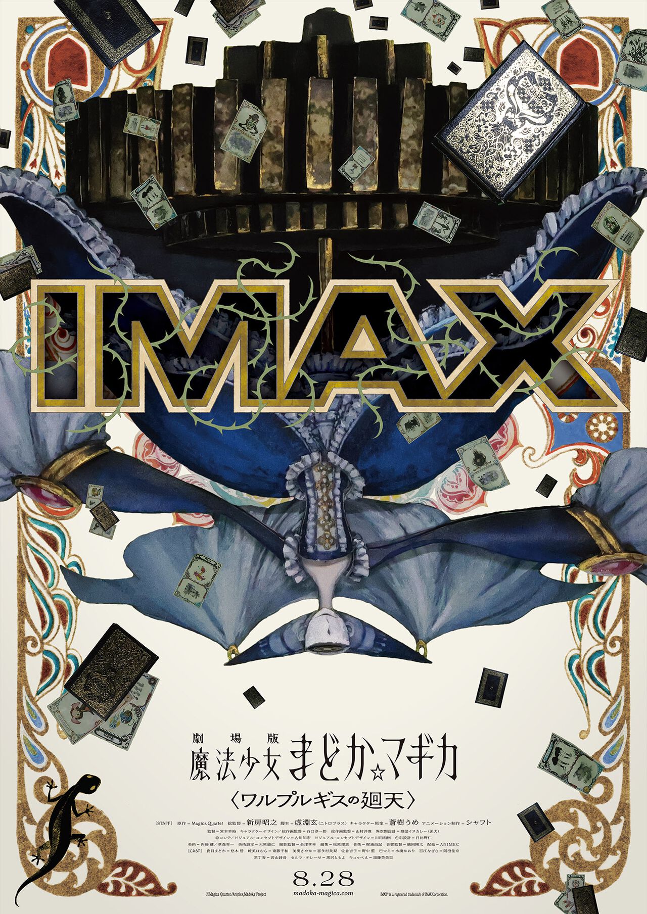 劇場版まどか☆マギカ〈ワルプルギスの廻天〉IMAX版専用ポスタービジュアル