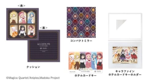 まどマギ×サンシャインシティプリンスホテル 宿泊特典オリジナルグッズ