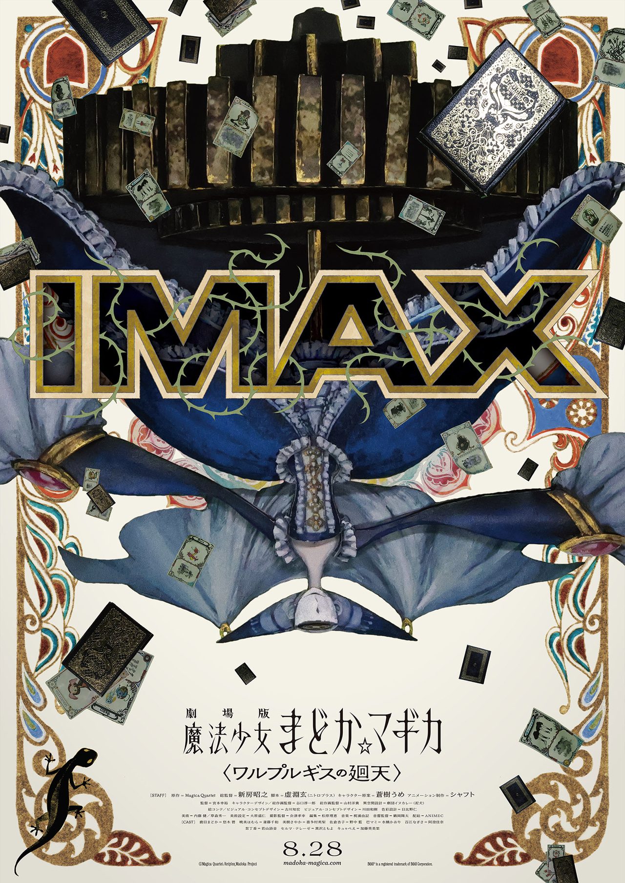 劇場版まどマギ入場者特典｜先着色紙とIMAX限定ポスター