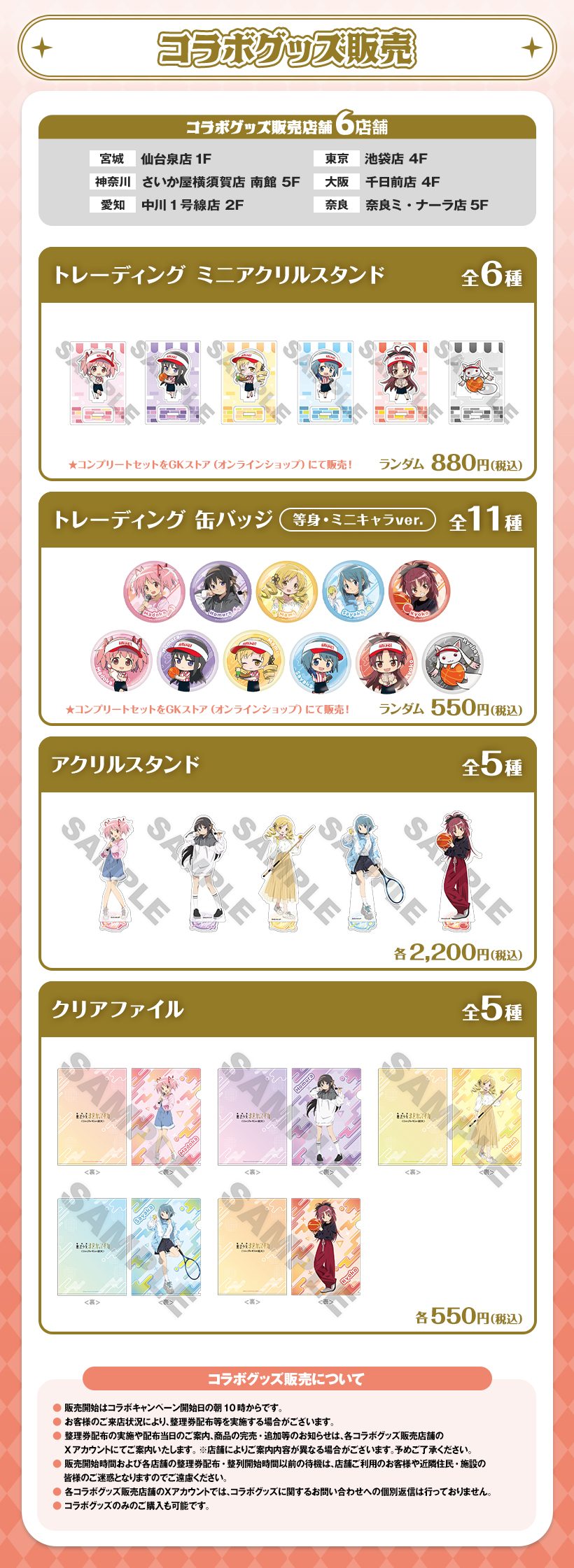 まどかマギカ×ラウンドワン グッズ価格一覧